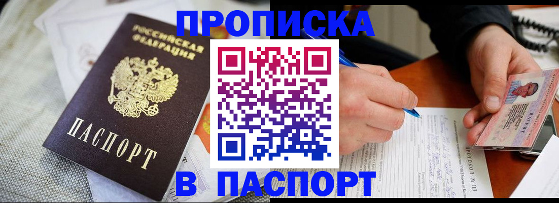 временная прописка в Березниках